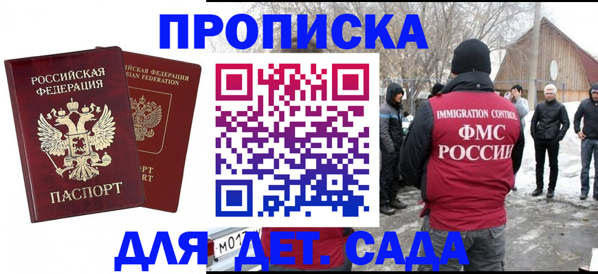 временная регистрация в Ермолино