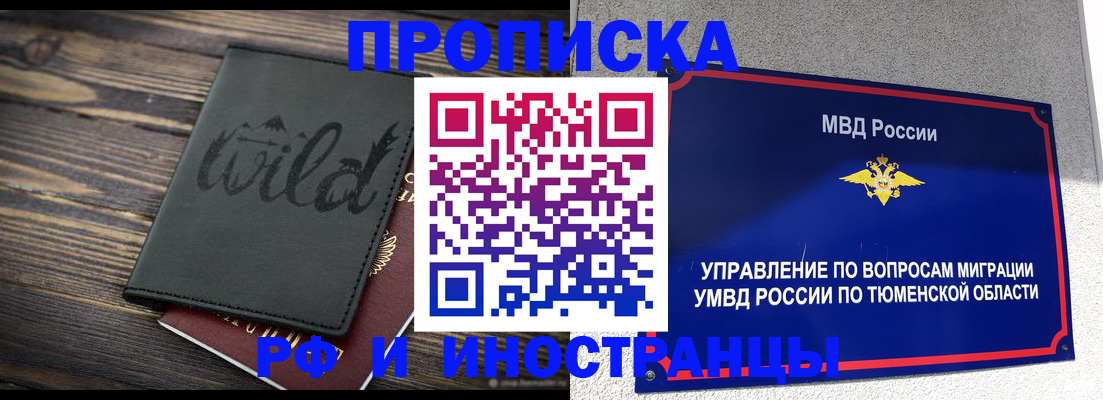 временная регистрация 2025 в Ермолино